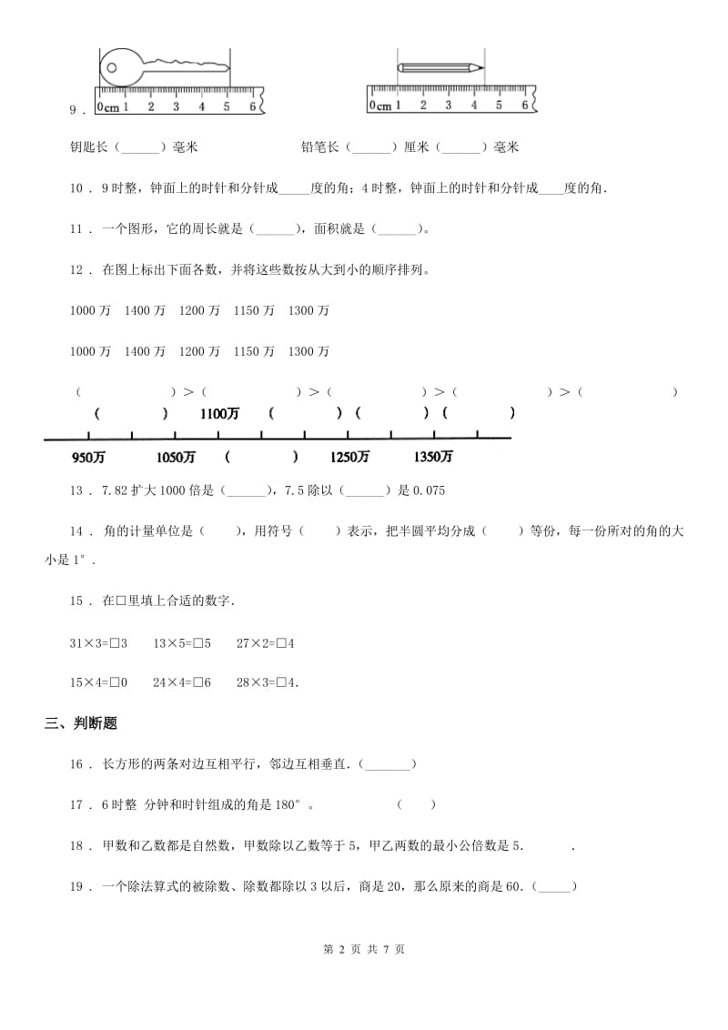 2019-2020年度人教版四年级上册期末考试数学试卷(I)卷_第2页