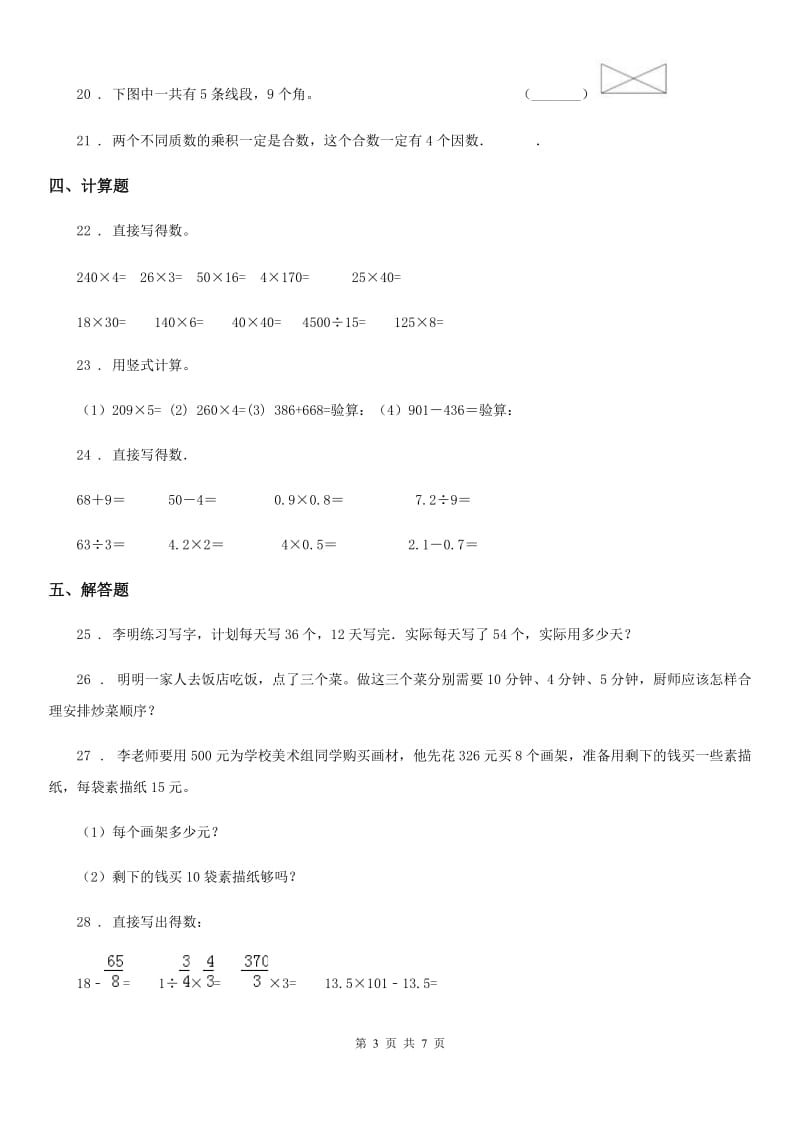 2019-2020年度人教版四年级上册期末考试数学试卷(I)卷_第3页