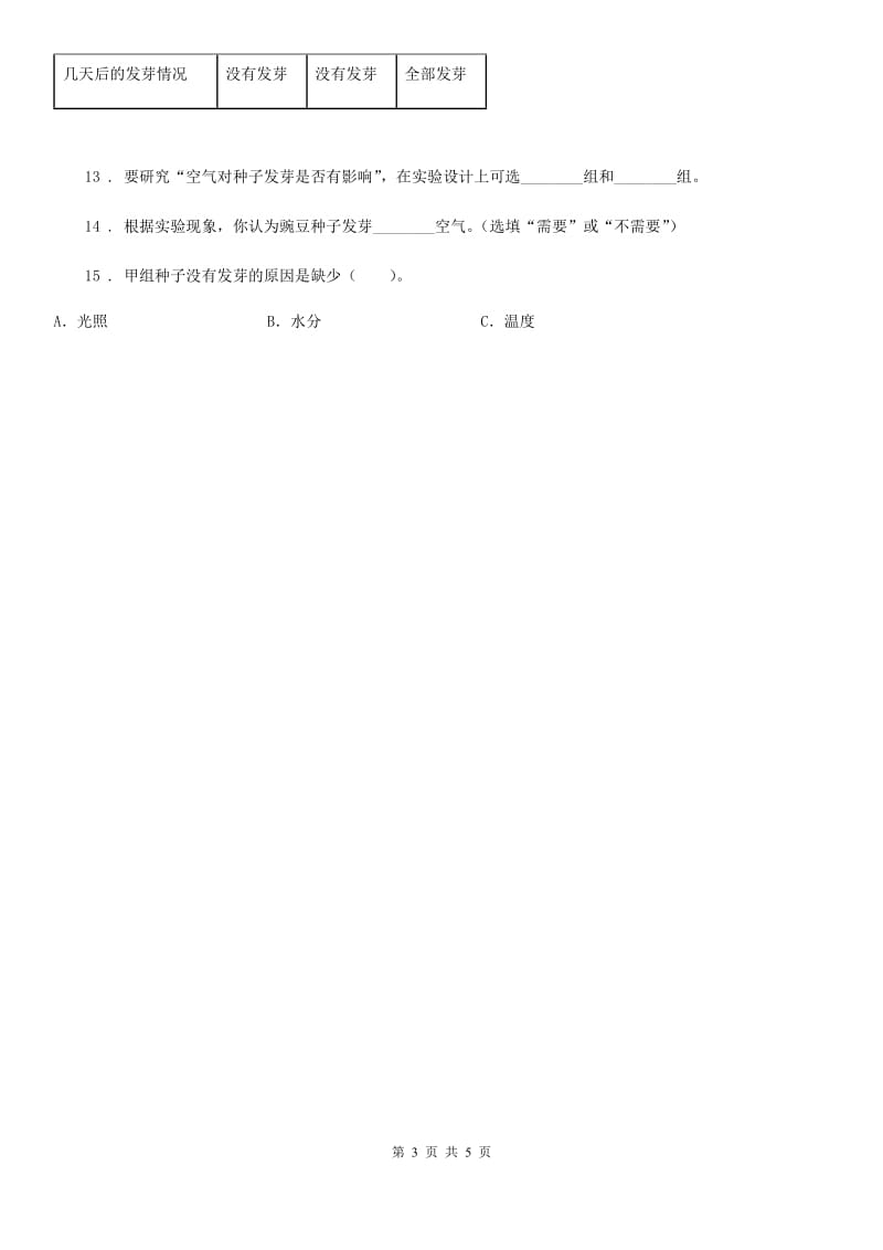 粤教版科学二年级下册2.7 谁的蔬菜长得好练习卷_第3页