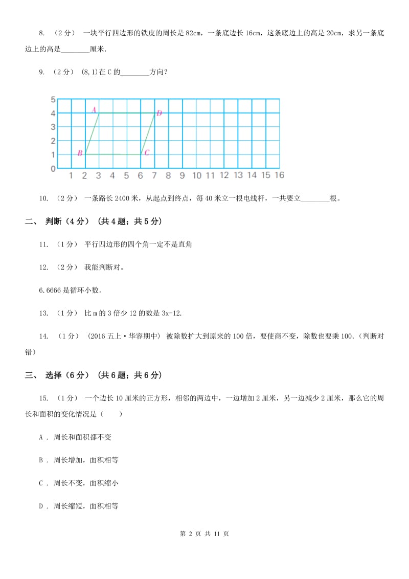 新人教版五年级上学期数学期末试卷D卷新版_第2页