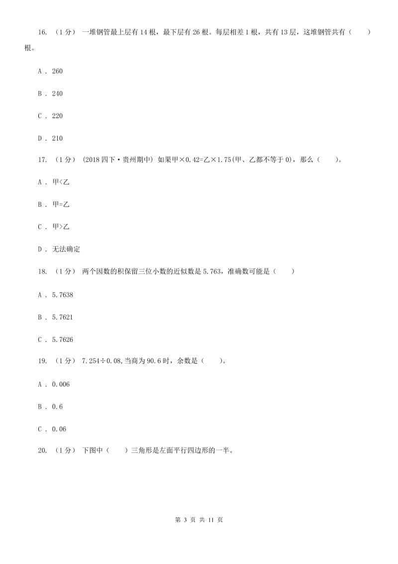 新人教版五年级上学期数学期末试卷D卷新版_第3页