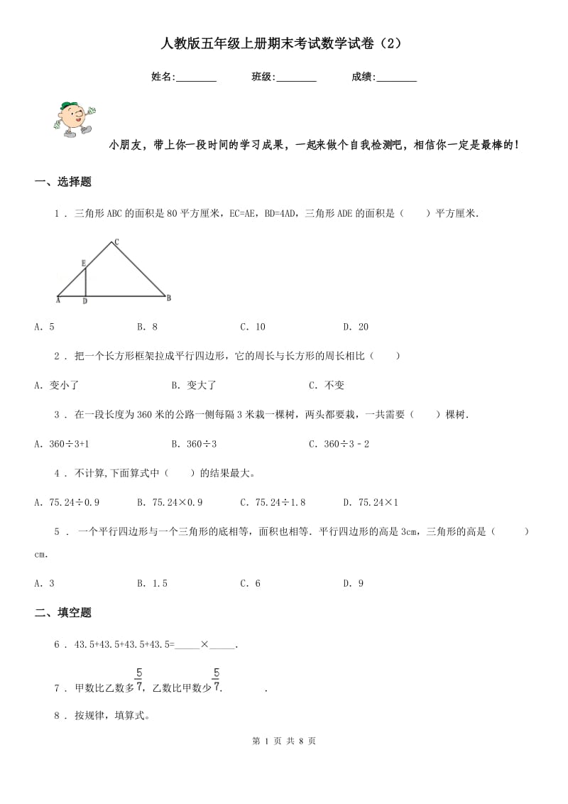 人教版五年级上册期末考试数学试卷（2）_第1页