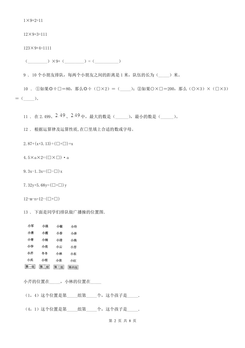 人教版五年级上册期末考试数学试卷（2）_第2页