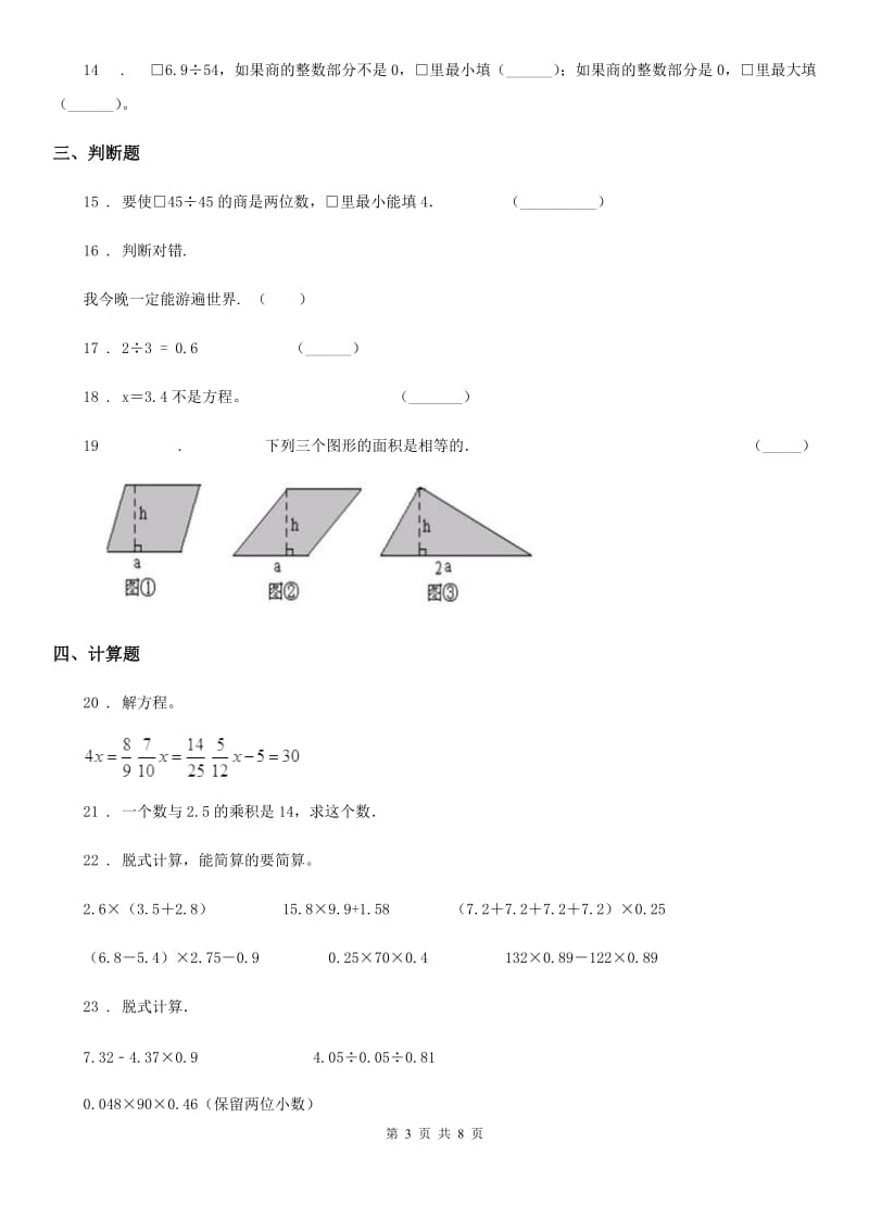 人教版五年级上册期末考试数学试卷（2）_第3页