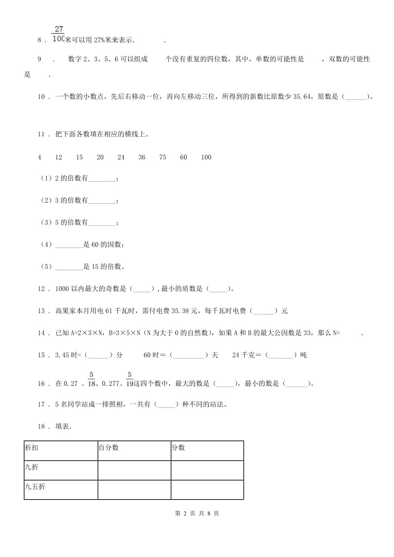 2020年（春秋版）北师大版五年级上册期末测试数学试卷（I）卷_第2页