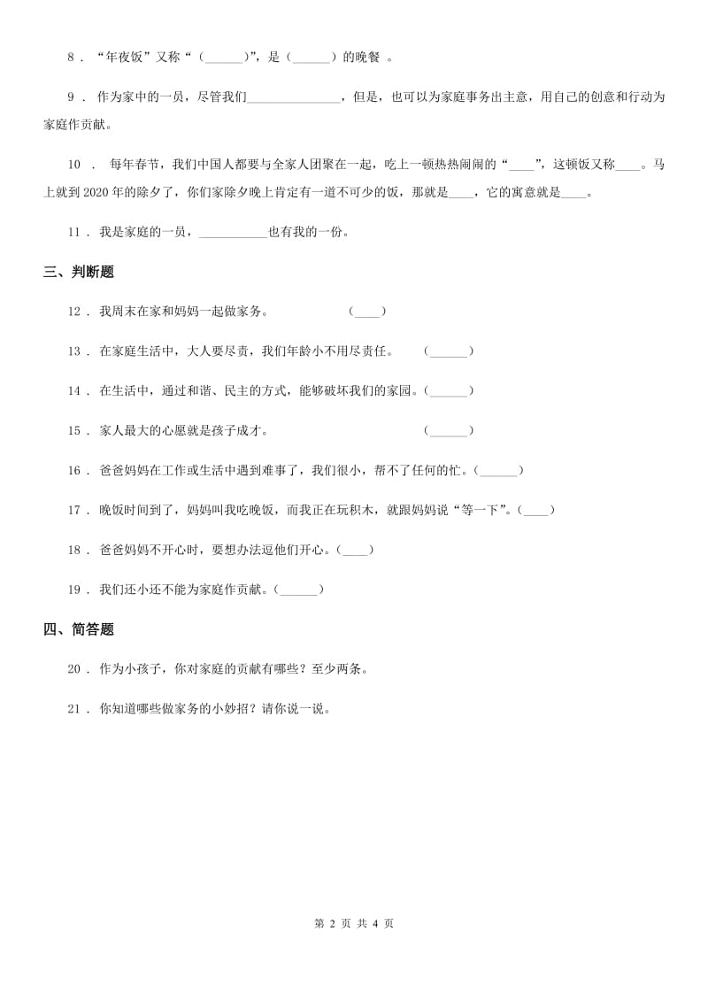 2019-2020年度部编版道德与法治四年级上册第二单元 6 我的家庭贡献与责任C卷_第2页