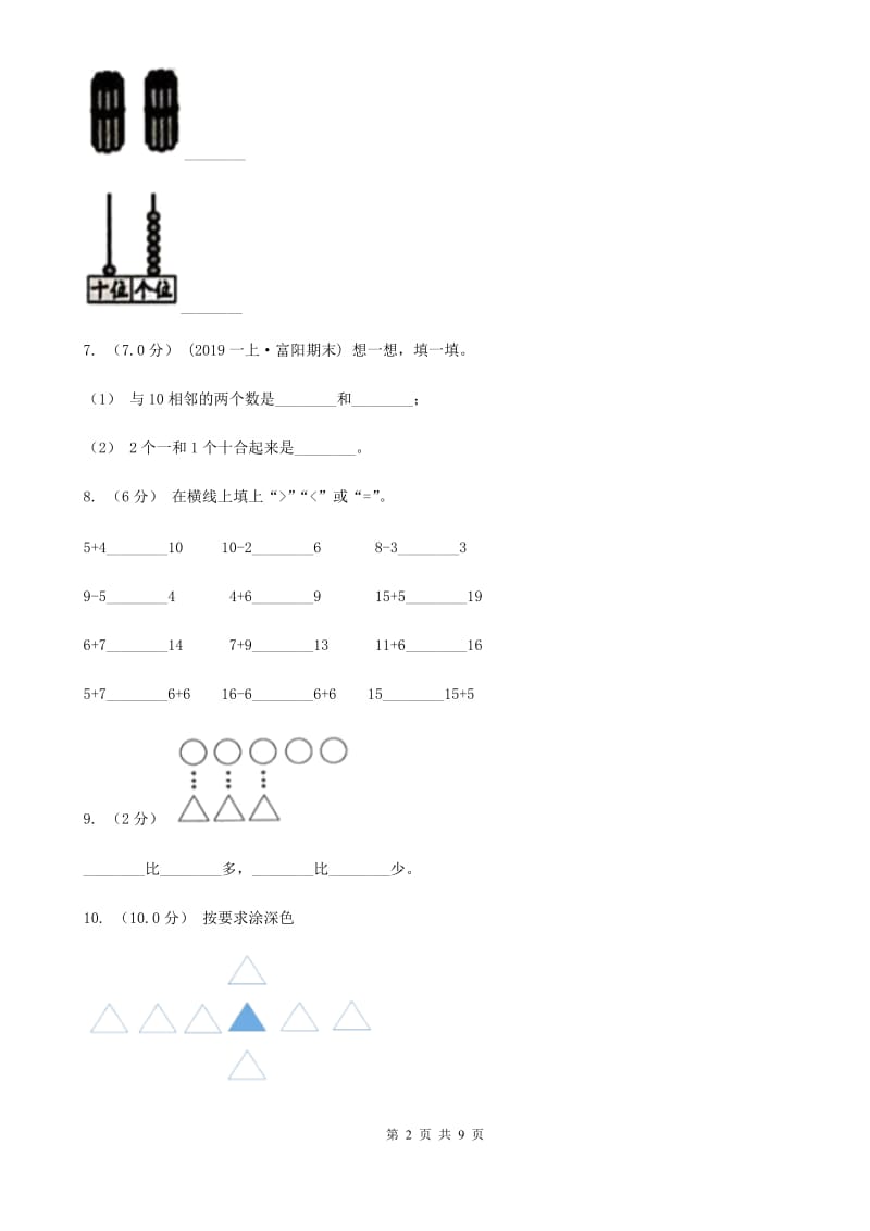 西师大版一年级上学期数学期末试卷精版_第2页