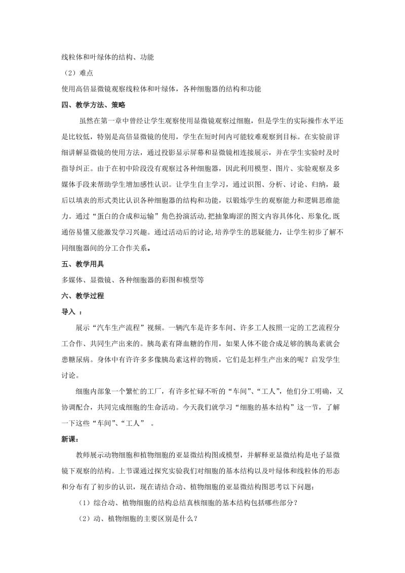 细胞的基本结构教学设计_第2页