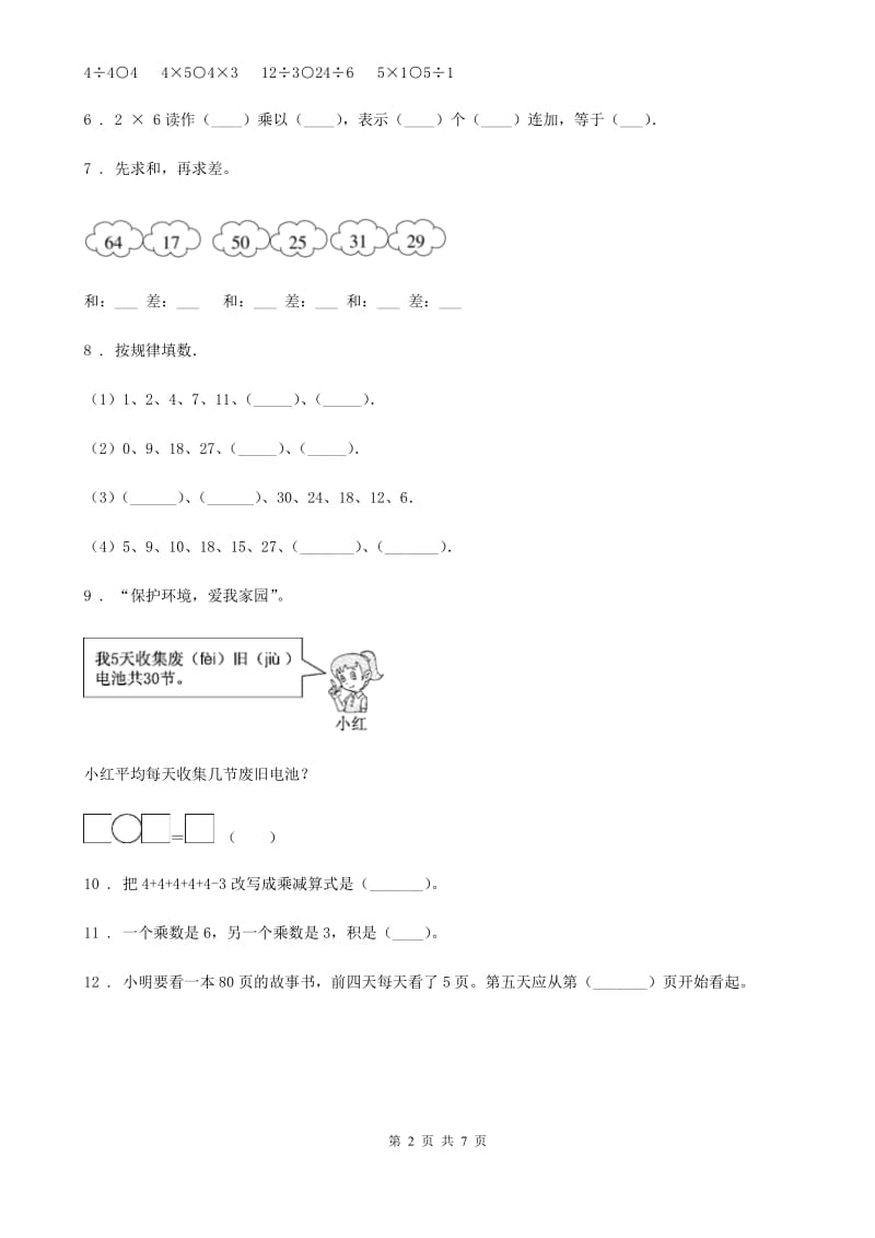 苏教版二年级上册期中素质调研测试数学试卷_第2页