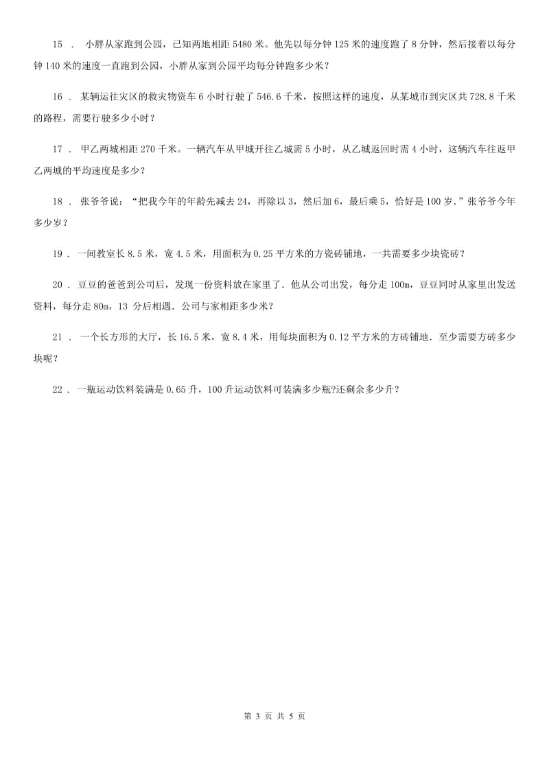 沪教版五年级上册期中复习数学试卷（七）_第3页