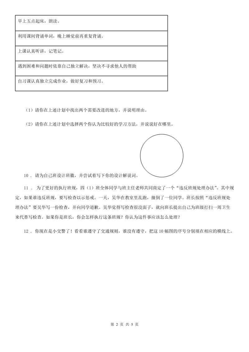 2019-2020学年部编版道德与法治一年级上册8 上课了（I）卷_第2页