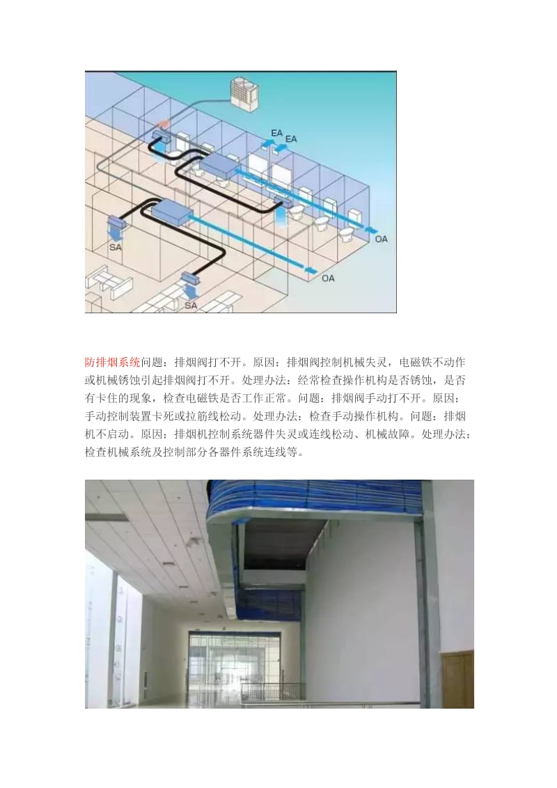 消防设施常出现的问题、产生原因及简单处理方法_第3页