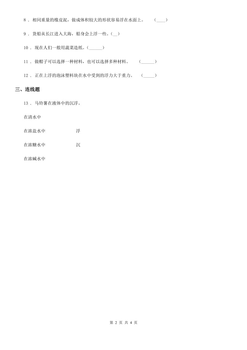 2019-2020学年粤教版科学三年级下册2.16 网络课堂：各地民居的建筑材料练习卷（I）卷_第2页