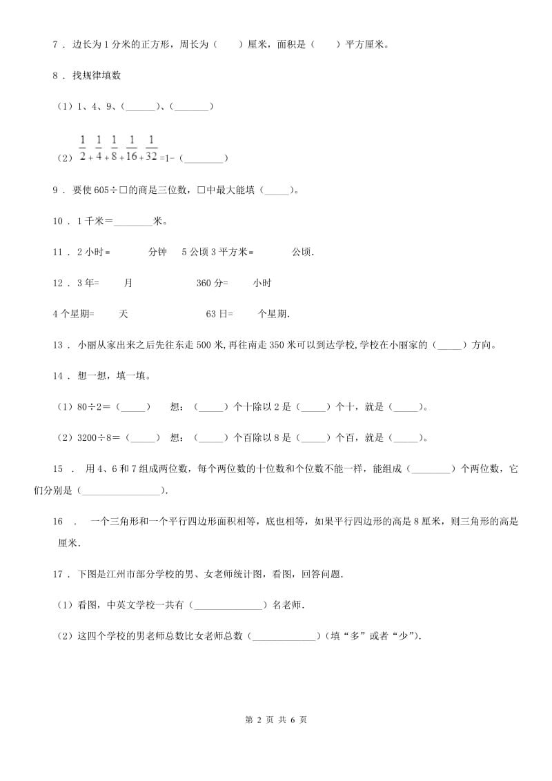 人教版 三年级上册期末模拟检测数学试卷3_第2页