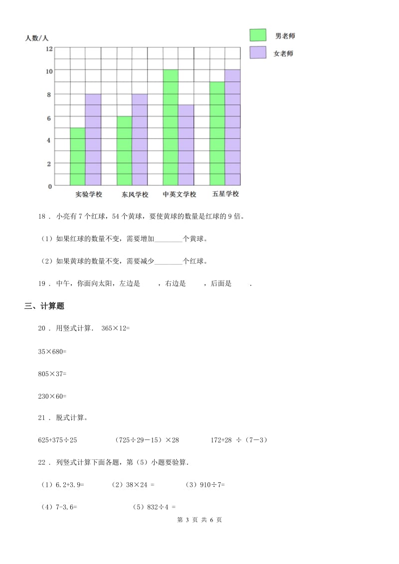 人教版 三年级上册期末模拟检测数学试卷3_第3页