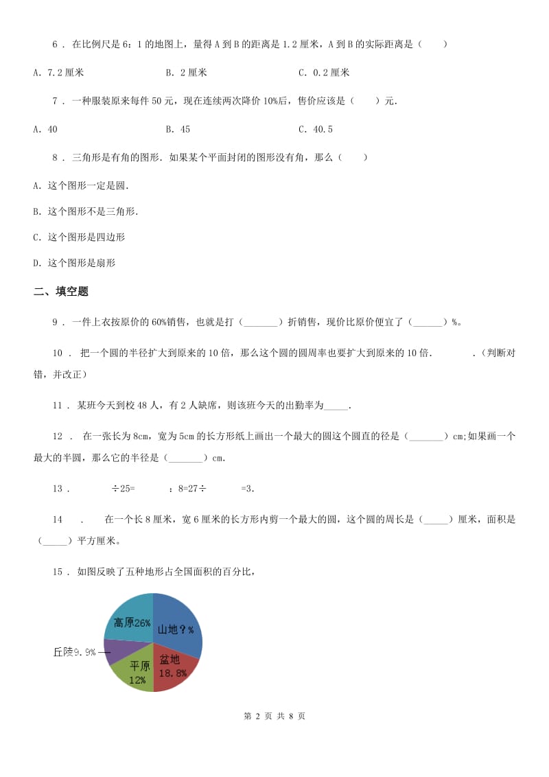 冀教版六年级上册期末冲刺数学试卷2（含解析）_第2页