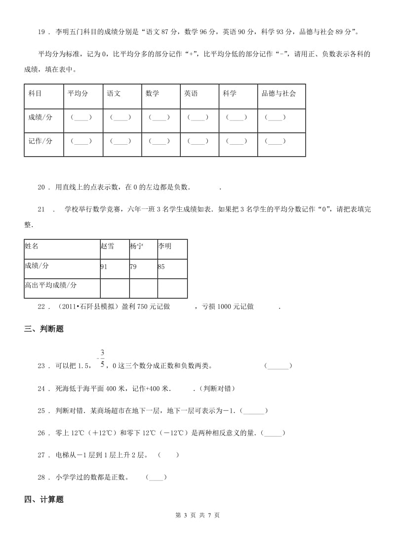 北师大版四年级上册期末数学复习《生活中的负数》专题讲义（知识归纳+典例讲解+同步测试）_第3页