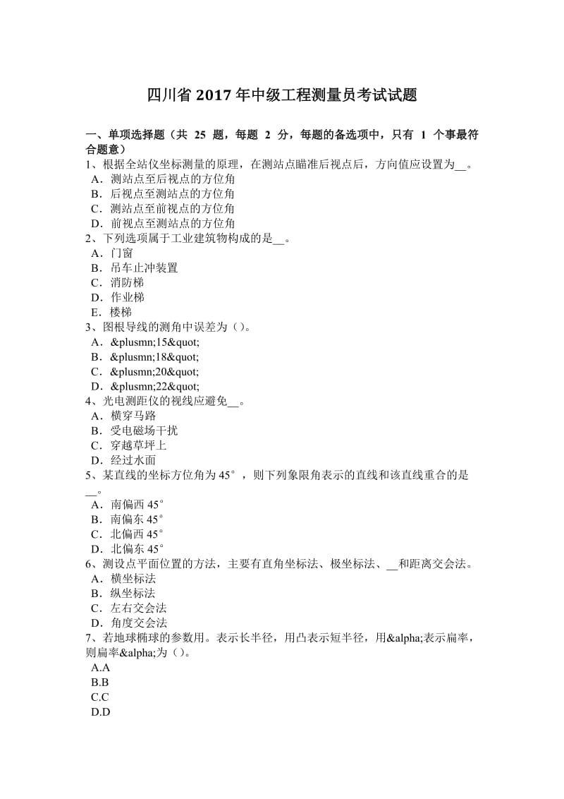 四川省2017年中级工程测量员考试试题_第1页