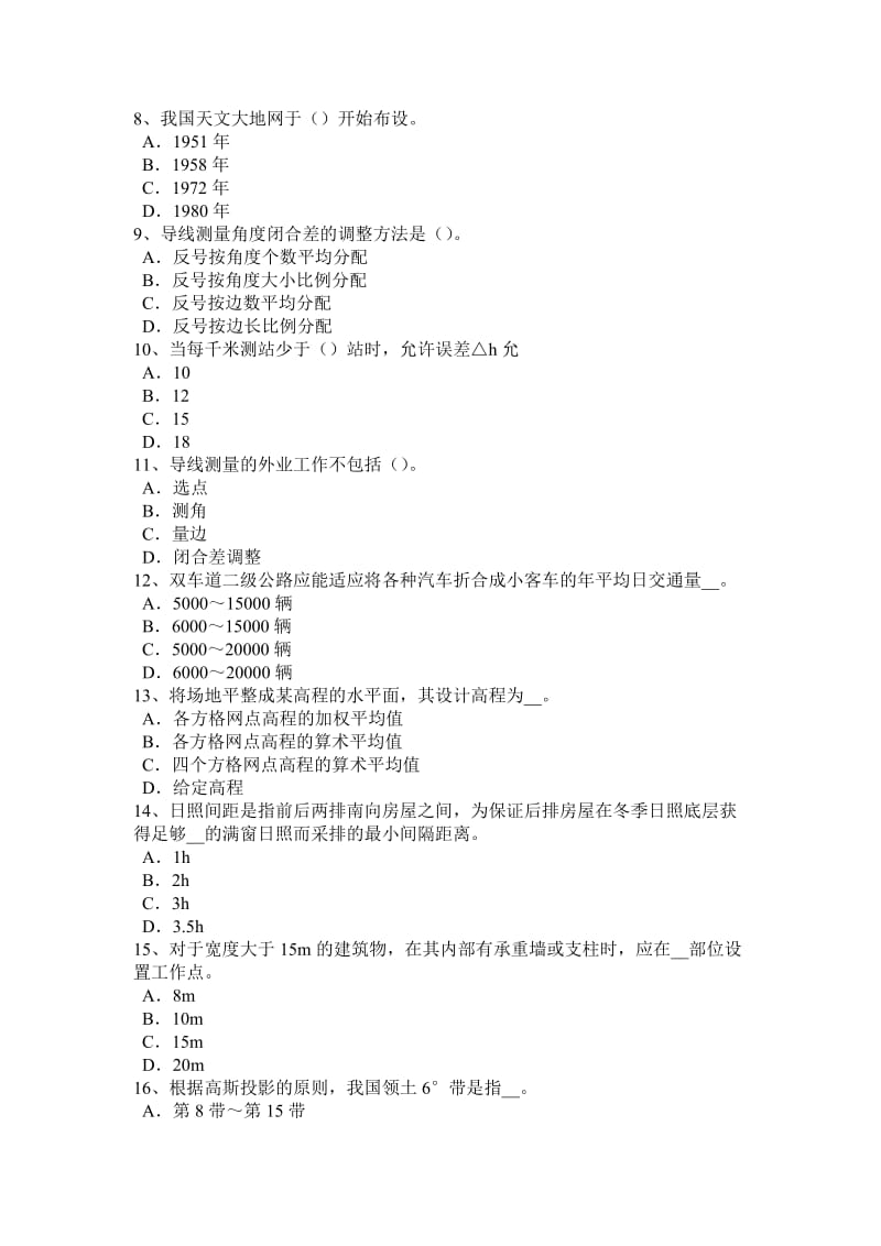 四川省2017年中级工程测量员考试试题_第2页