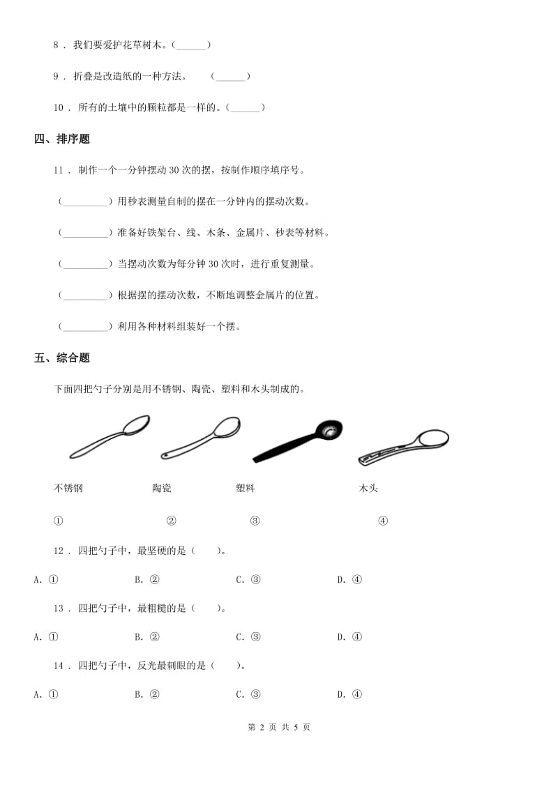 教科版 科学二年级上册期末综合全练全测B卷_第2页