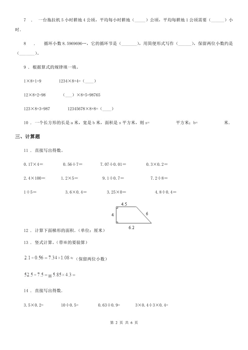 人教版-五年级上册期末冲刺一百分数学试卷2_第2页