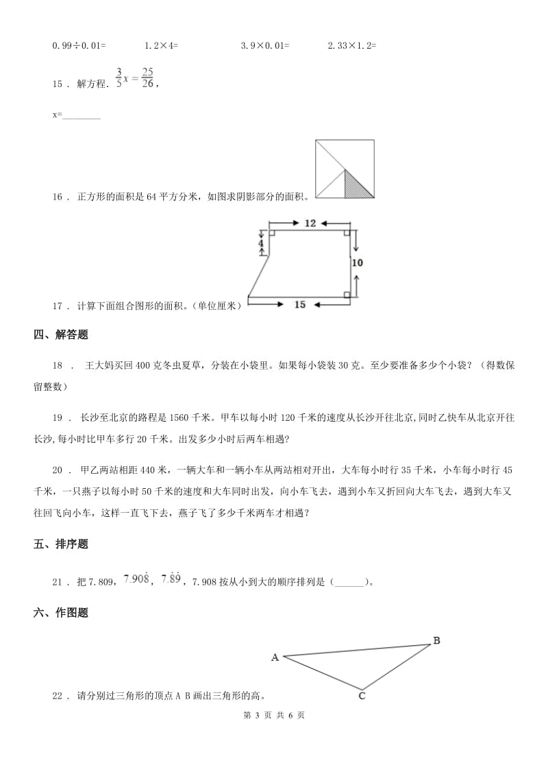 人教版-五年级上册期末冲刺一百分数学试卷2_第3页