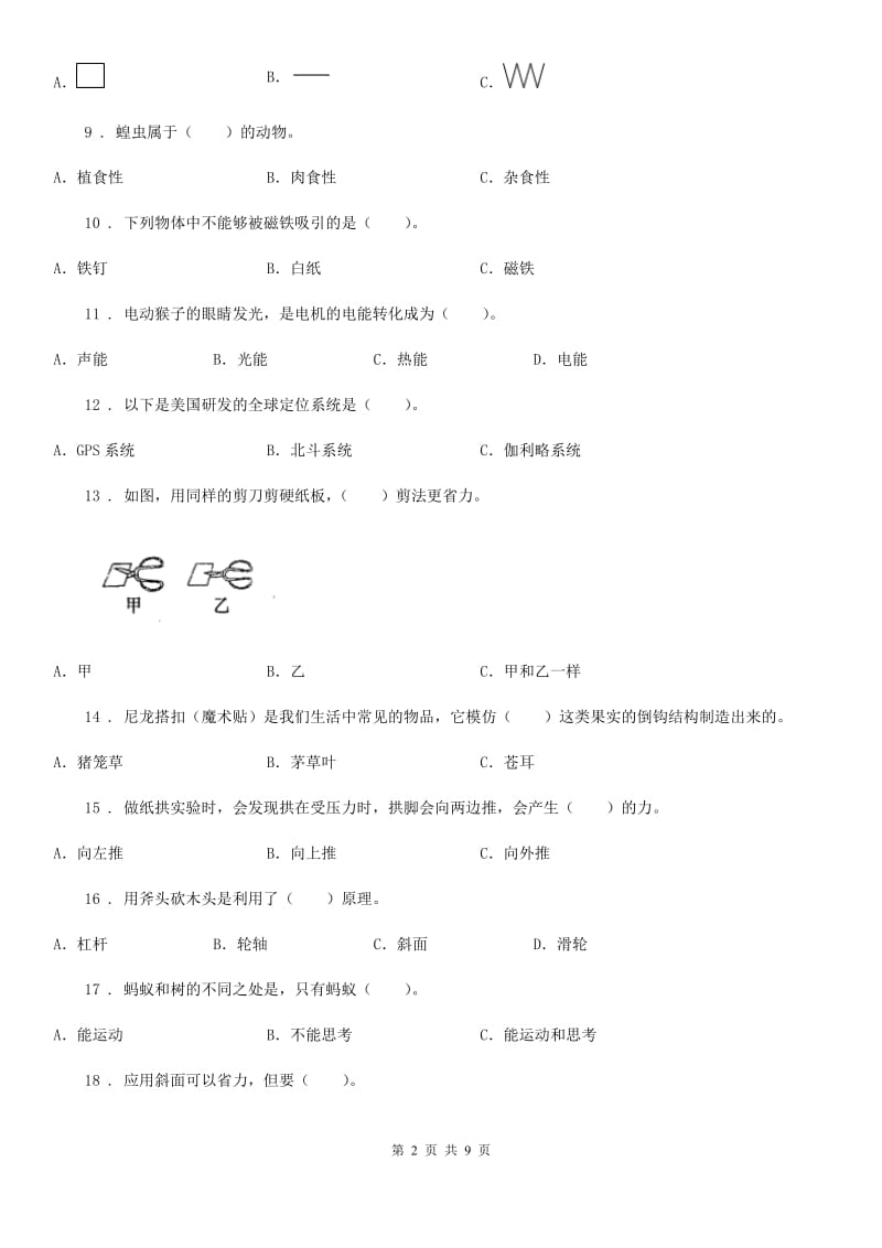 2020年（春秋版）教科版六年级上册期末考试科学试卷（1）D卷_第2页