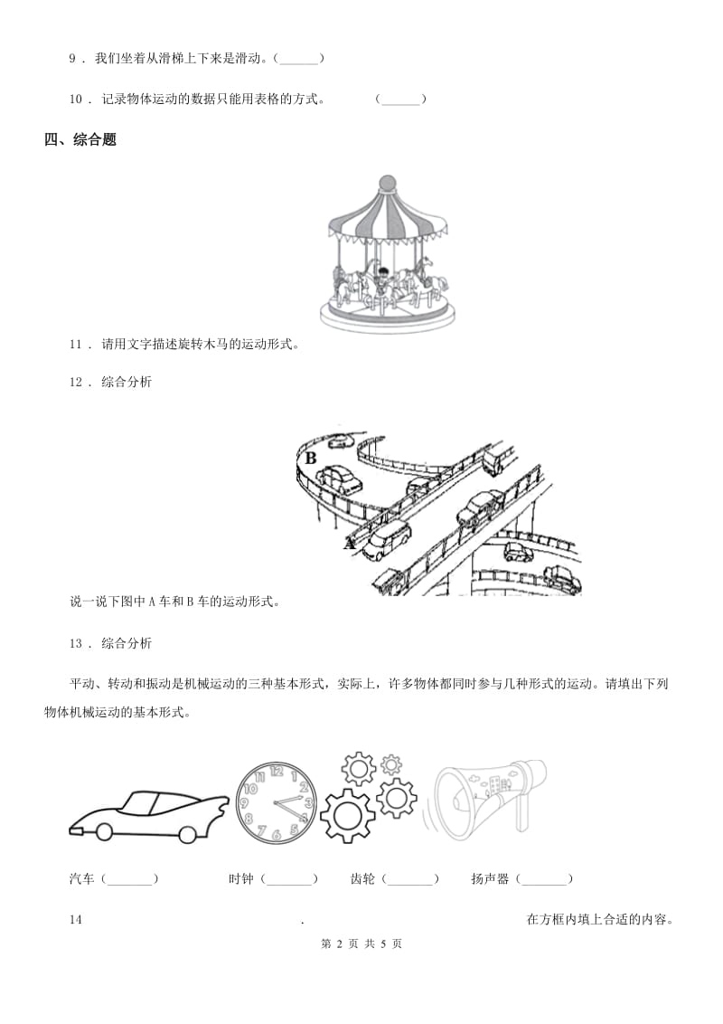 2020年教科版科学三年级下册1.2 各种各样的运动练习卷（II）卷_第2页