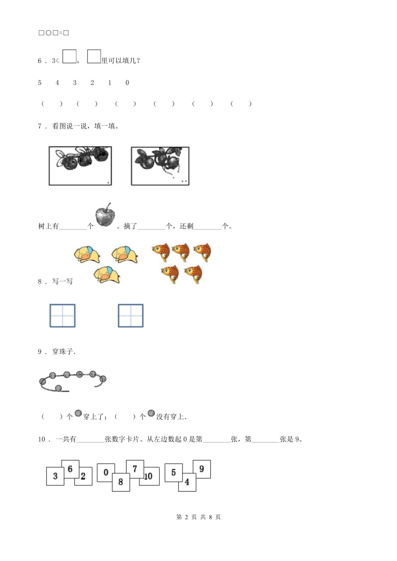 2020年人教版数学一年级上册第三单元《1～5的认识和加减法》单元测试卷（II）卷_第2页