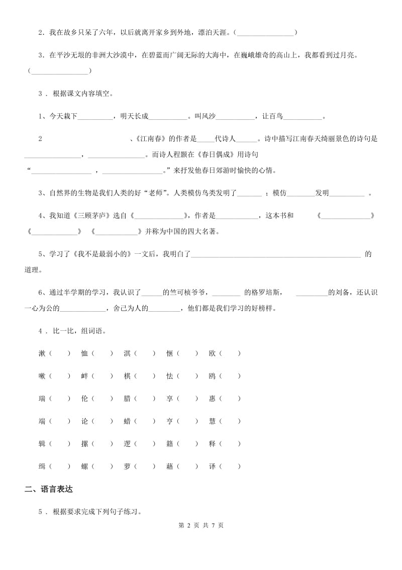 2019-2020学年部编版语文五年级下册3 月是故乡明练习卷B卷新版_第2页