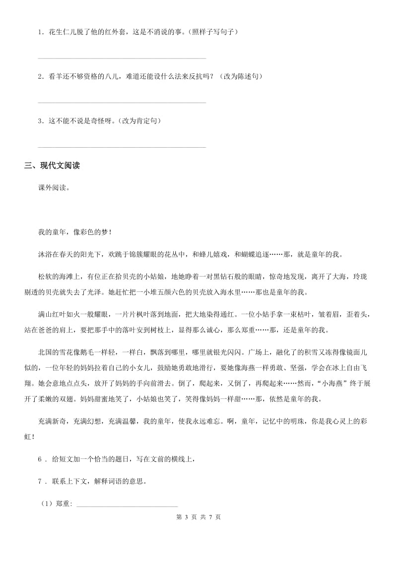 2019-2020学年部编版语文五年级下册3 月是故乡明练习卷B卷新版_第3页