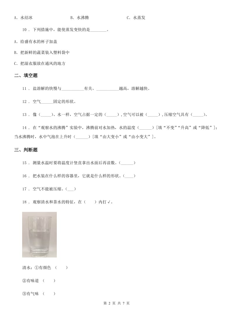 2019版教科版科学三年级上册滚动测试（九）（II）卷_第2页