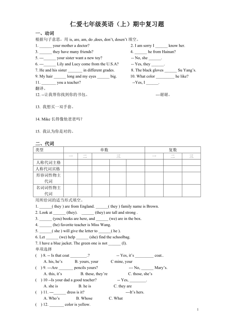 仁爱七年级英语(上)期中复习题_第1页