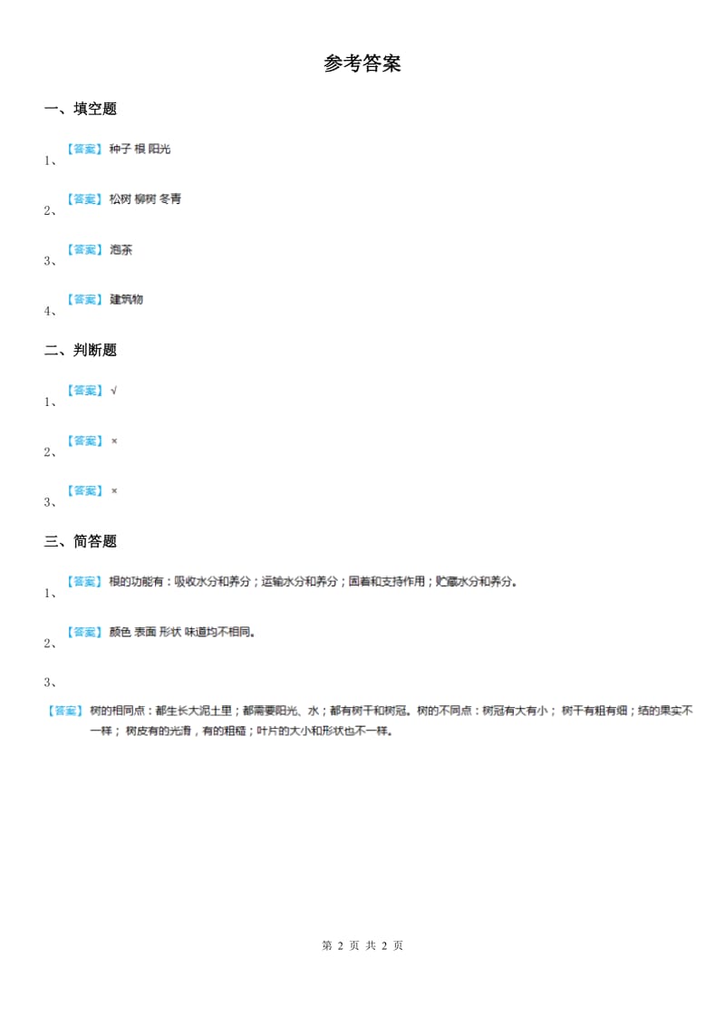 2020年（春秋版）粤教版科学二年级上册1.3 百合与朱槿练习卷A卷_第2页