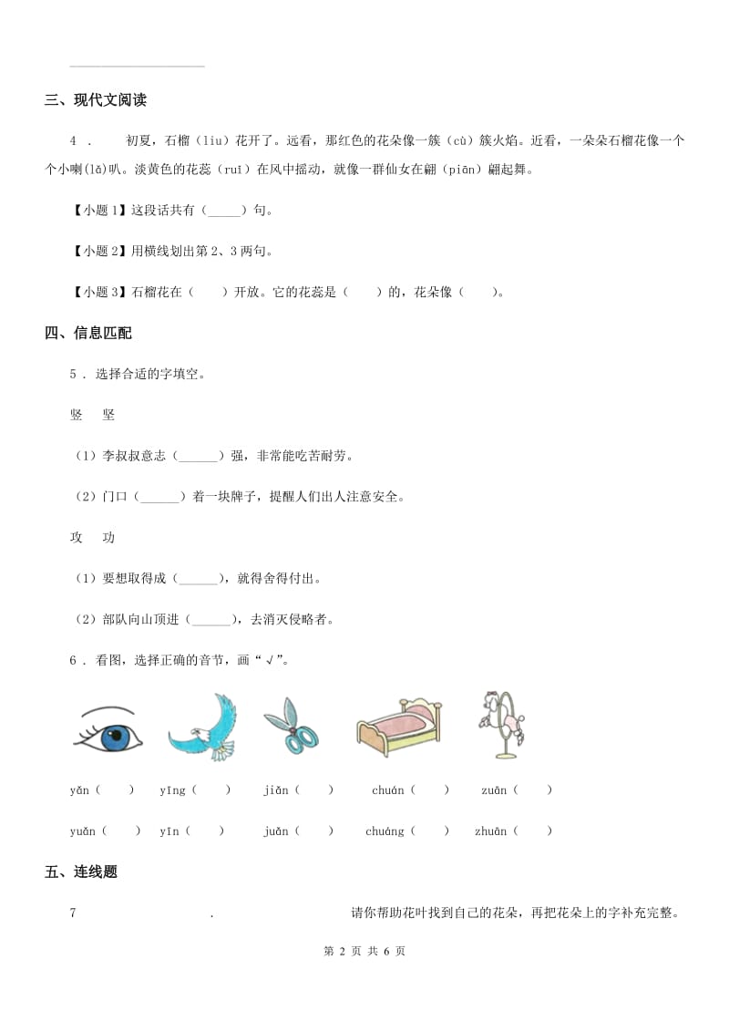 2019-2020学年部编版语文一年级上册第四单元拓展提升卷（II）卷_第2页