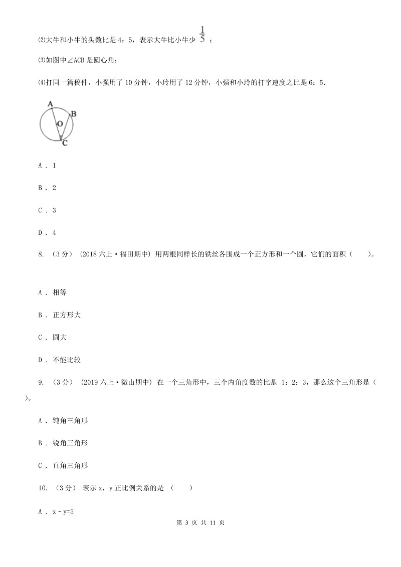 北京版小升初数学模拟试卷精编_第3页