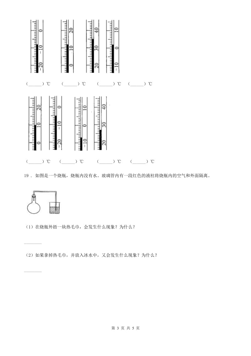 新人教版三年级上册期末考试科学试卷精编_第3页