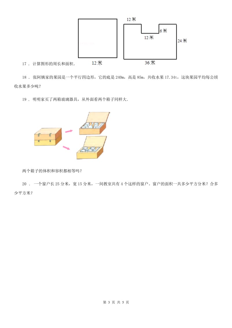 人教版 数学三年级下册5.3 面积单位间的进率练习卷（A卷 基础巩固篇）_第3页