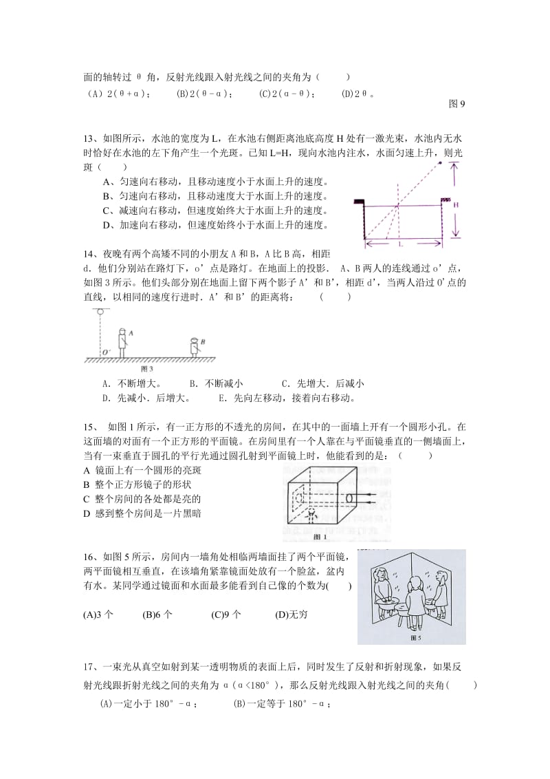 平面镜成像培优竞赛专项训练_第2页