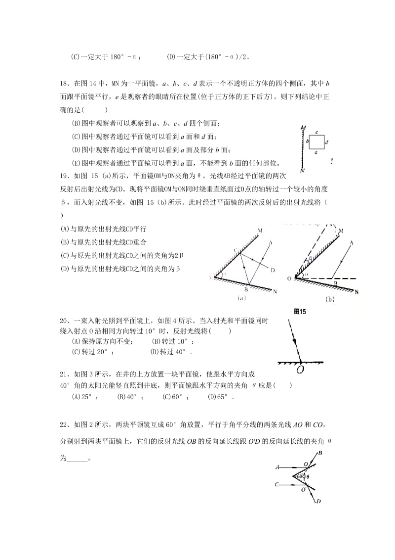 平面镜成像培优竞赛专项训练_第3页