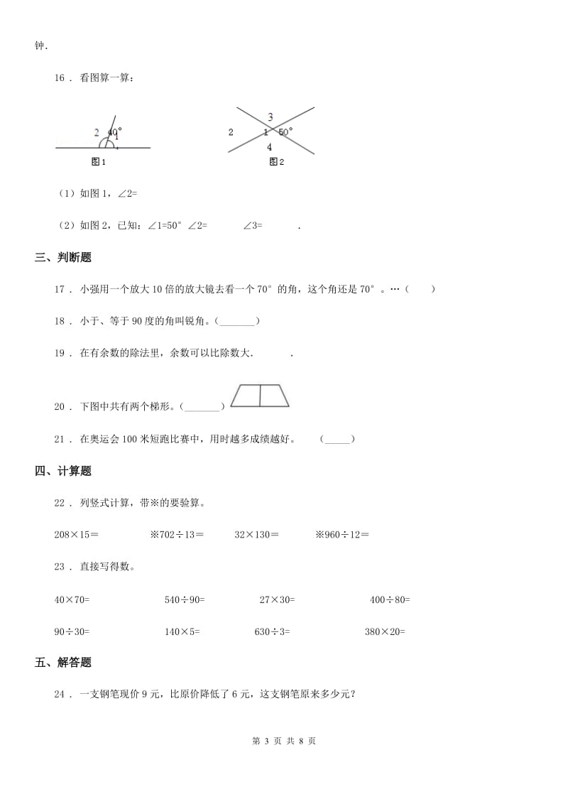 人教版 数学四年级上册第九单元《总复习》单元测试卷_第3页