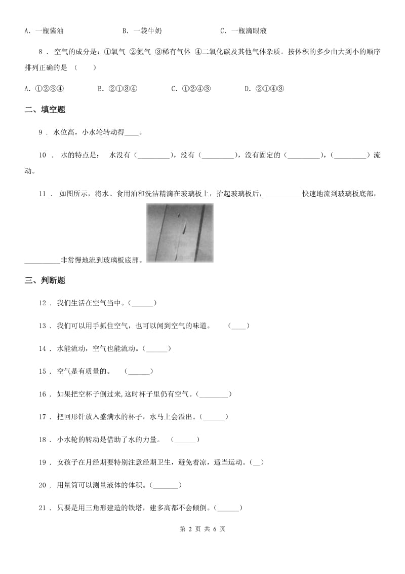 2019版教科版科学三年级上册第四单元《水和空气》单元测试卷（II）卷_第2页