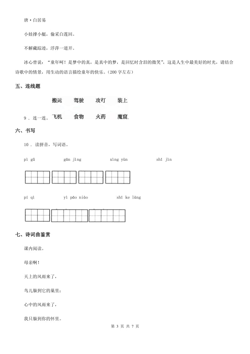 2019-2020学年部编版语文四年级下册第三单元测试卷A卷_第3页