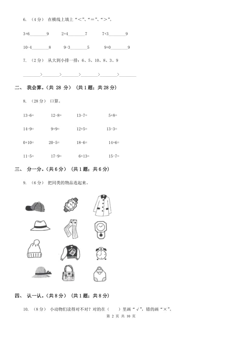 江西版一年级上学期数学期末试卷精版_第2页