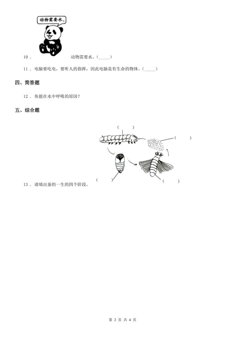 2019年粤教版科学一年级下册4.11 草地里有什么练习卷（含解析）A卷_第2页