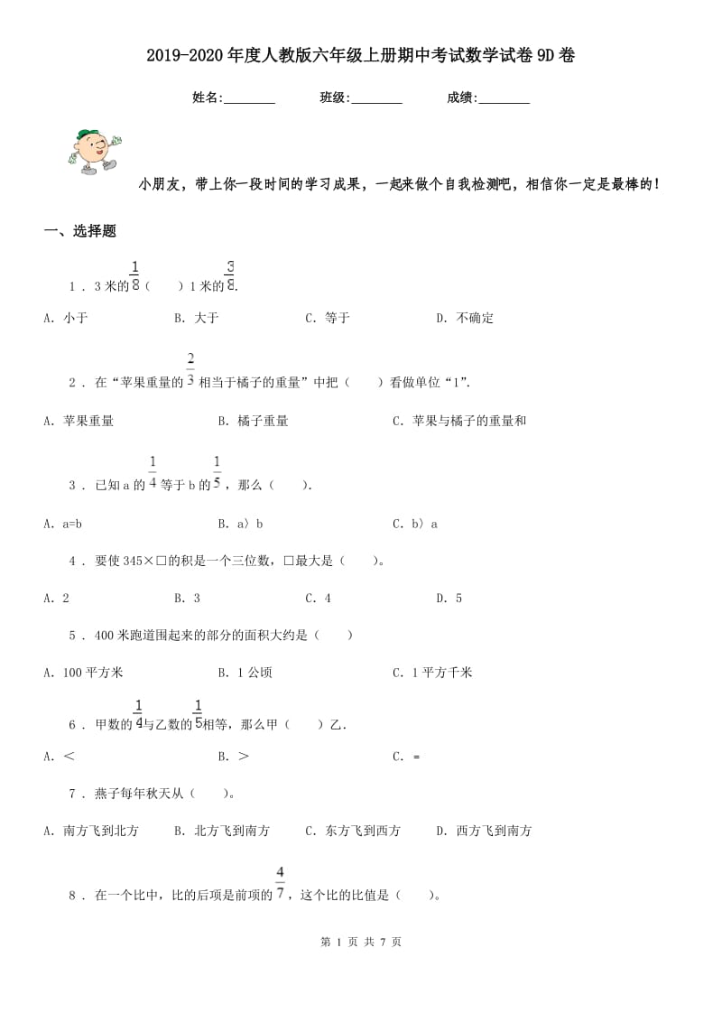 2019-2020年度人教版六年级上册期中考试数学试卷9D卷_第1页