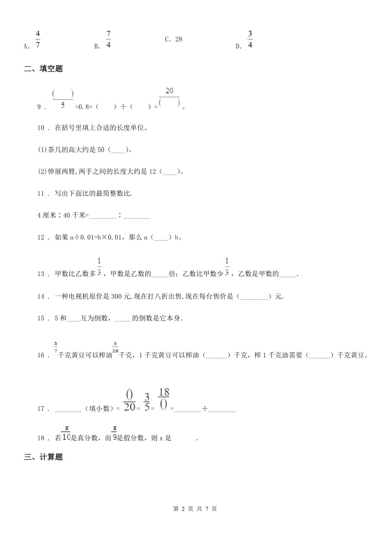 2019-2020年度人教版六年级上册期中考试数学试卷9D卷_第2页