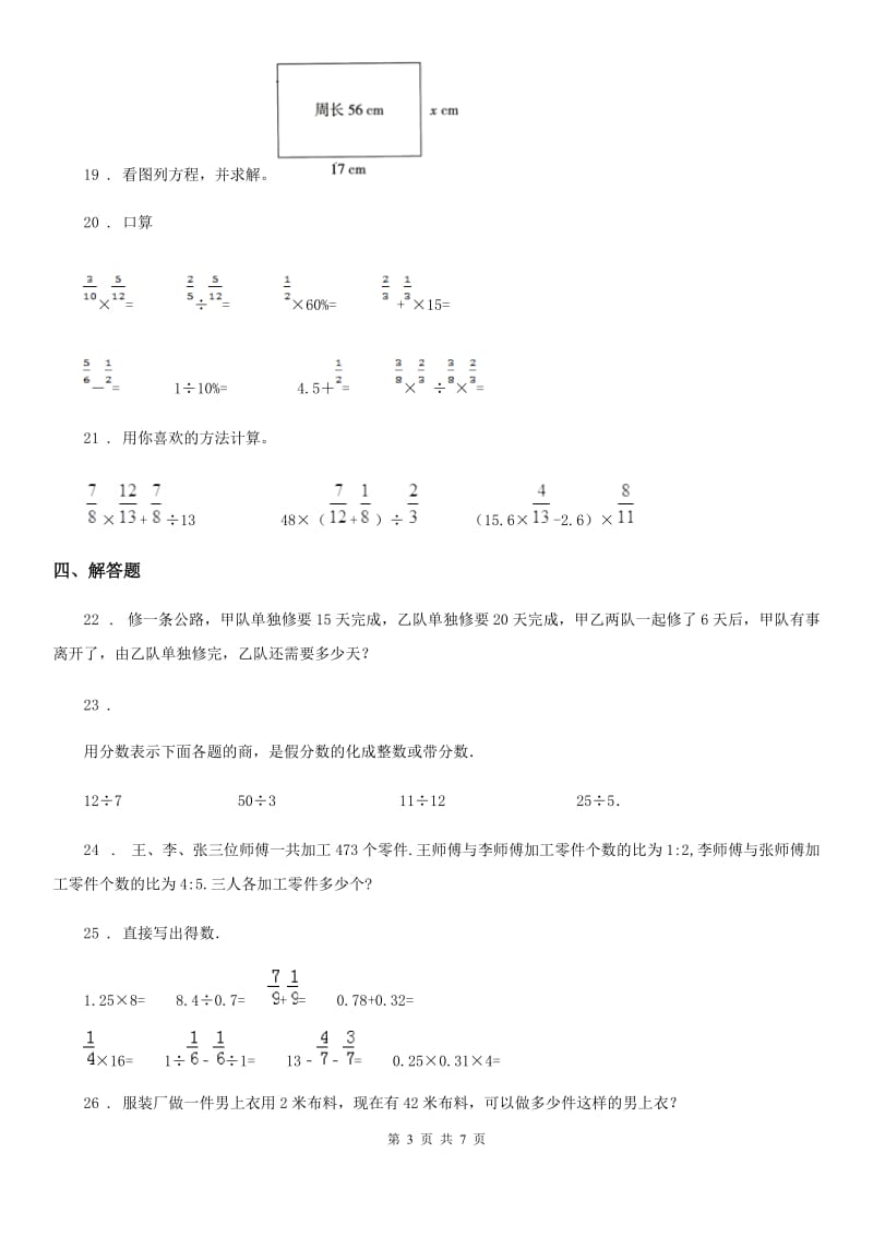 2019-2020年度人教版六年级上册期中考试数学试卷9D卷_第3页