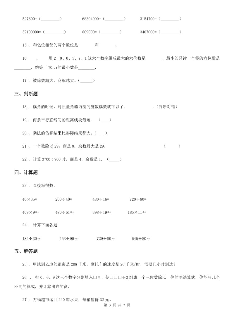 2019年人教版四年级上册期末考试数学试卷(I)卷_第3页