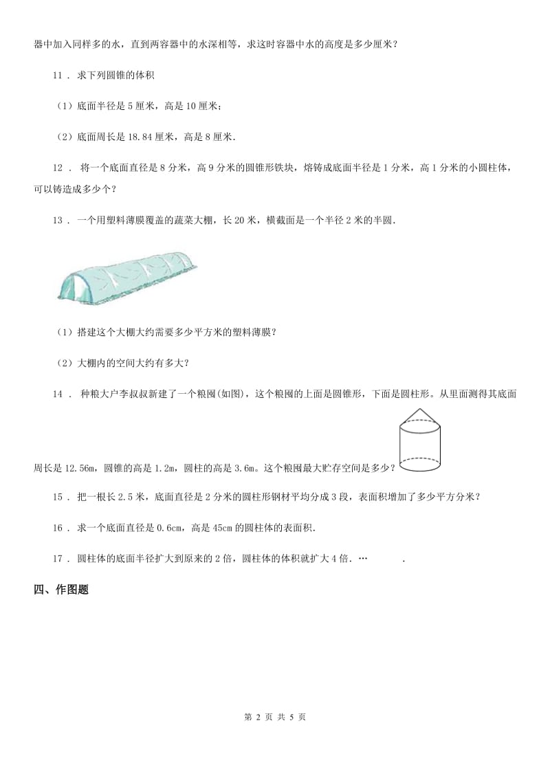 2019年苏教版数学六年级下册第二单元《圆柱和圆锥》单元综合测试卷（I）卷_第2页